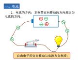 15.2《电流和电路》PPT课件2-九年级物理全一册【人教版】