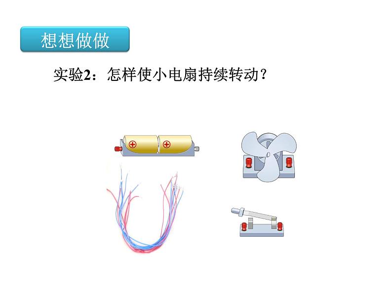 15.2《电流和电路》PPT课件2-九年级物理全一册【人教版】第7页