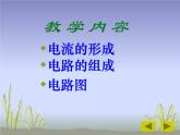 15.2《电流和电路》PPT课件5-九年级物理全一册【人教版】
