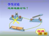 15.2《电流和电路》PPT课件5-九年级物理全一册【人教版】