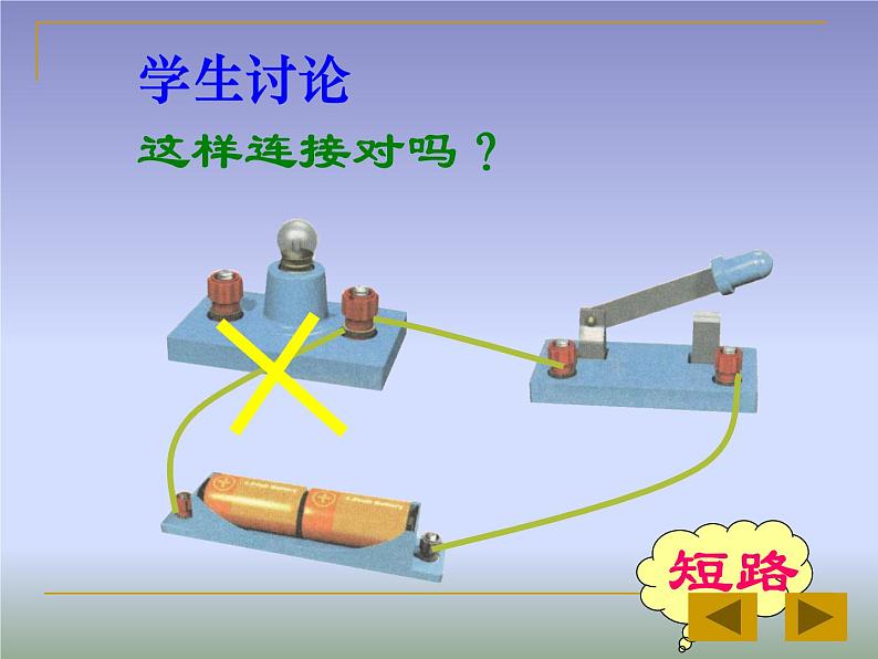 15.2《电流和电路》PPT课件5-九年级物理全一册【人教版】第5页