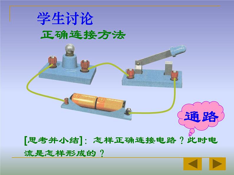 15.2《电流和电路》PPT课件5-九年级物理全一册【人教版】第7页