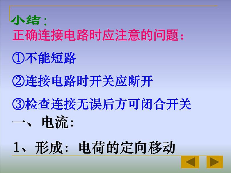 15.2《电流和电路》PPT课件5-九年级物理全一册【人教版】第8页