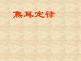 18.4《焦耳定律》PPT课件7-九年级物理全一册【人教版】