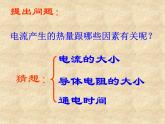 18.4《焦耳定律》PPT课件7-九年级物理全一册【人教版】