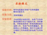 18.4《焦耳定律》PPT课件7-九年级物理全一册【人教版】