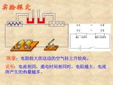 18.4《焦耳定律》PPT课件7-九年级物理全一册【人教版】
