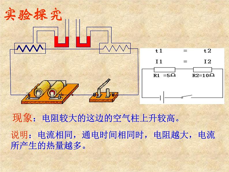 18.4《焦耳定律》PPT课件7-九年级物理全一册【人教版】05