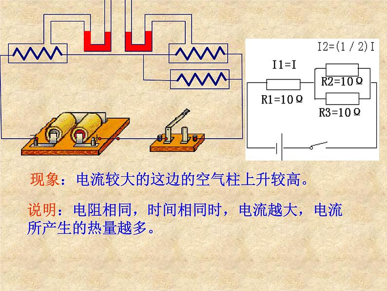 18.4《焦耳定律》PPT课件7-九年级物理全一册【人教版】06