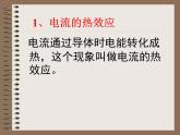 18.4《焦耳定律》PPT课件1-九年级物理全一册【人教版】