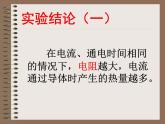 18.4《焦耳定律》PPT课件1-九年级物理全一册【人教版】