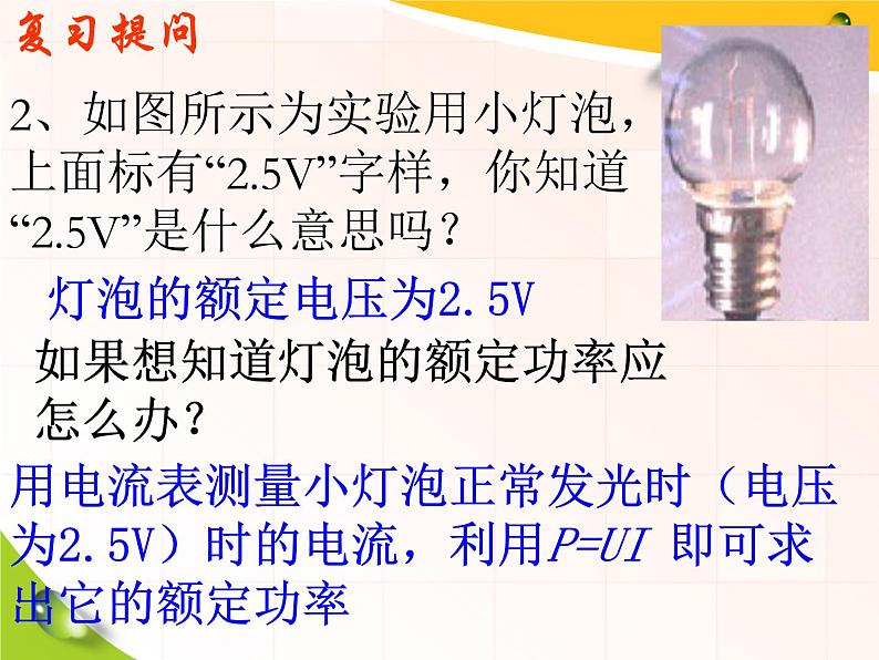 18.3《测量小灯泡的电功率》PPT课件8-九年级物理全一册【人教版】第4页