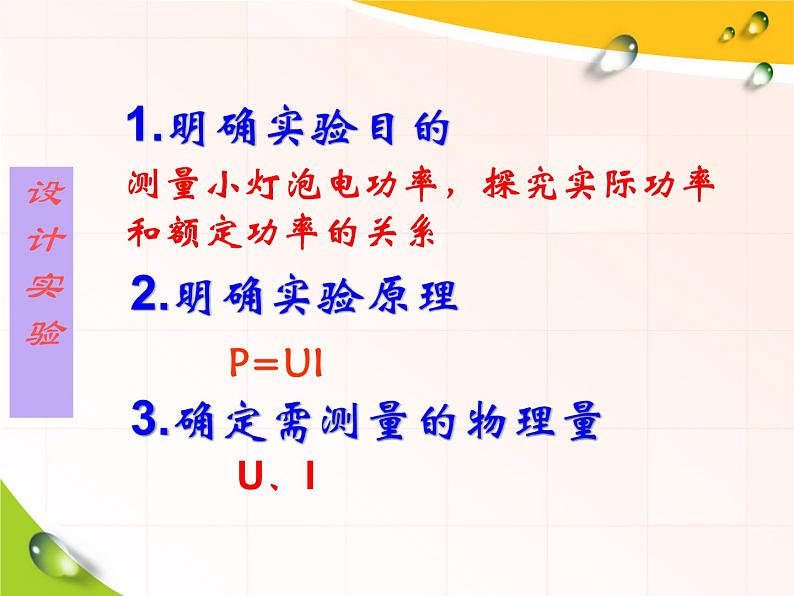 18.3《测量小灯泡的电功率》PPT课件8-九年级物理全一册【人教版】第6页