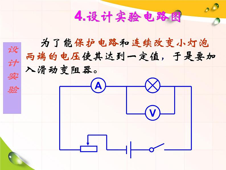 18.3《测量小灯泡的电功率》PPT课件8-九年级物理全一册【人教版】第7页