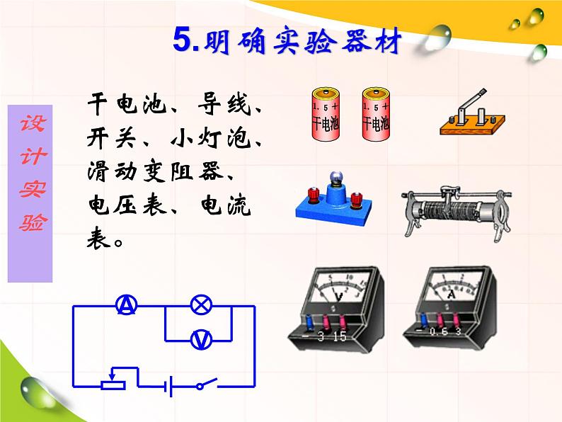 18.3《测量小灯泡的电功率》PPT课件8-九年级物理全一册【人教版】第8页