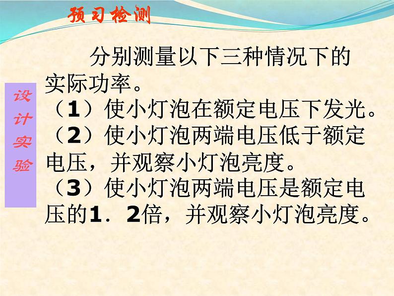 18.3《测量小灯泡的电功率》PPT课件3-九年级物理全一册【人教版】07