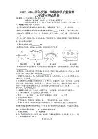 安徽省滁州市全椒县2023-2024学年九年级上学期11月期中物理试题