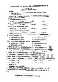 上海市风华初级中学2023-2024学年九年级上学期期中考试物理试卷