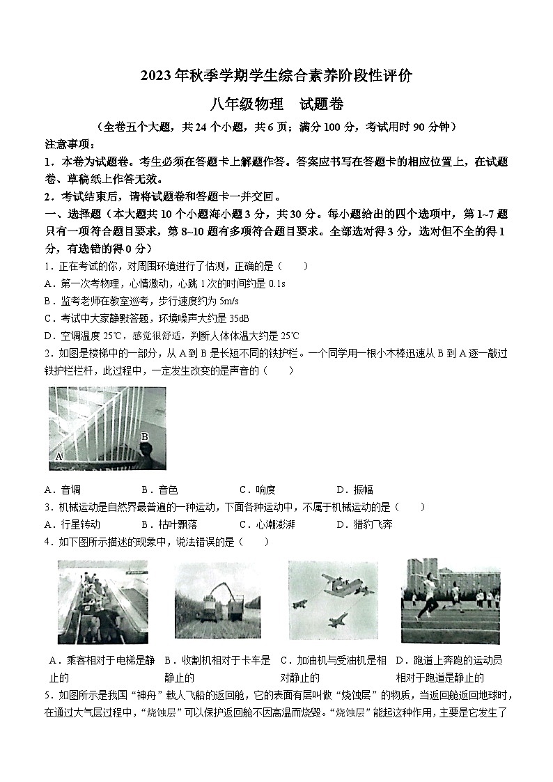 云南省昭通市昭阳区2023-2024学年八年级上学期11月期中物理试题01