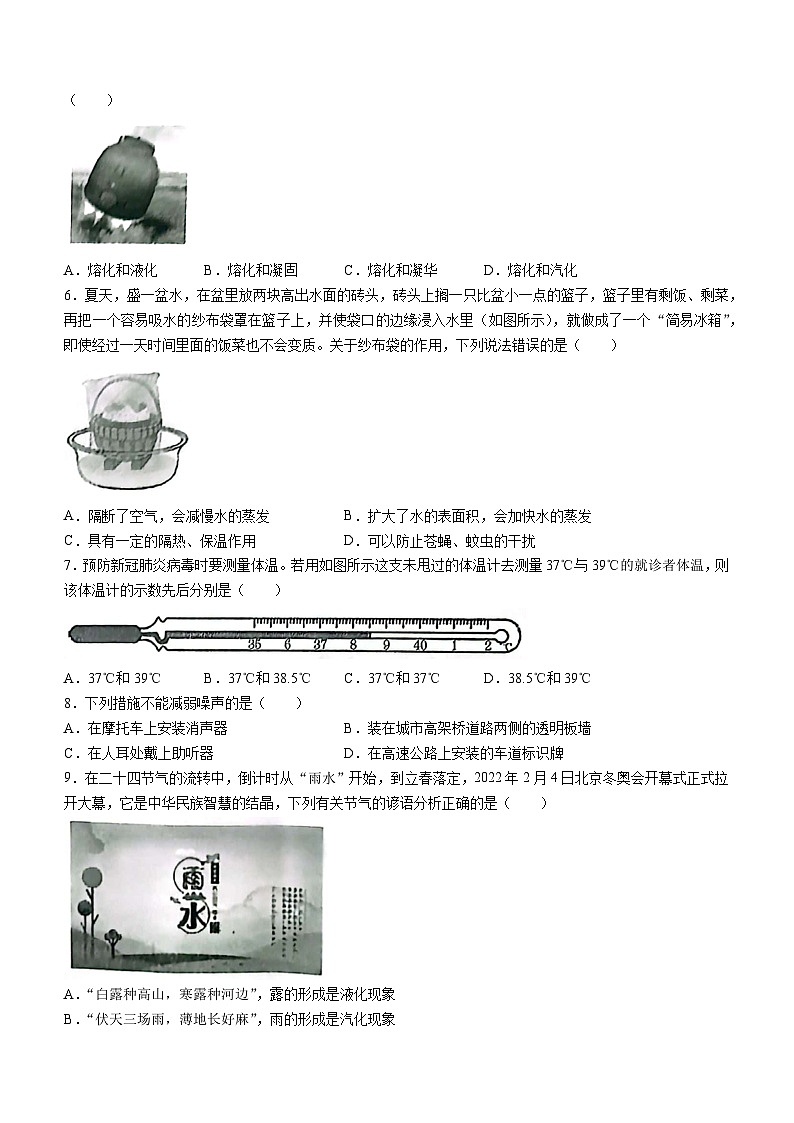 云南省昭通市昭阳区2023-2024学年八年级上学期11月期中物理试题02