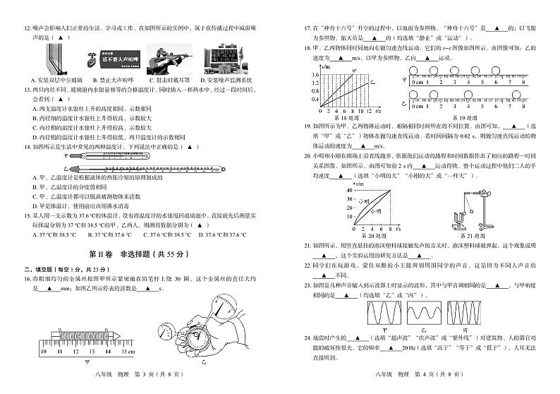 四川省凉山州宁南县初级中学2023—2024学年八年级上学期第一次月考物理试题第2页