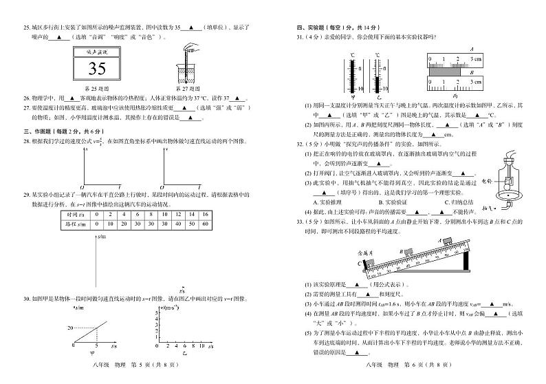 四川省凉山州宁南县初级中学2023—2024学年八年级上学期第一次月考物理试题第3页