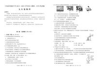 四川省凉山州宁南县初级中学2023—2024学年九年级上学期第一次月考物理试题