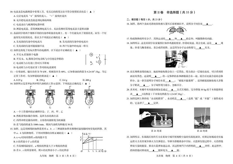 四川省凉山州宁南县初级中学2023—2024学年九年级上学期第一次月考物理试题第2页
