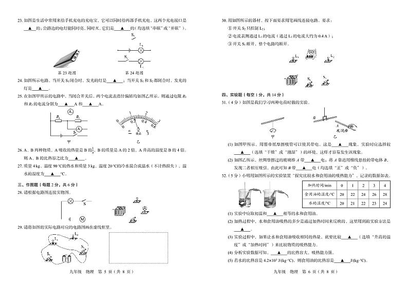 四川省凉山州宁南县初级中学2023—2024学年九年级上学期第一次月考物理试题第3页