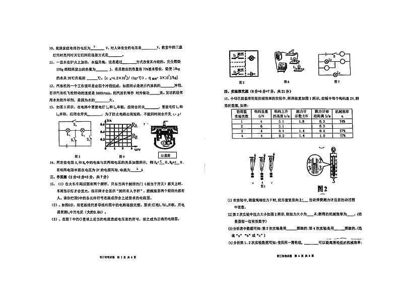 广东省东莞市海逸外国语学校-2023-2024学年九年级上学期期中物理试卷第2页