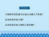 沪科版物理八年级上册 第一章第三节  站在巨人的肩膀上课件