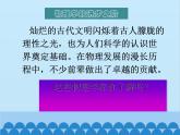 沪科版物理八年级上册 第一章第二节  探索之路课件