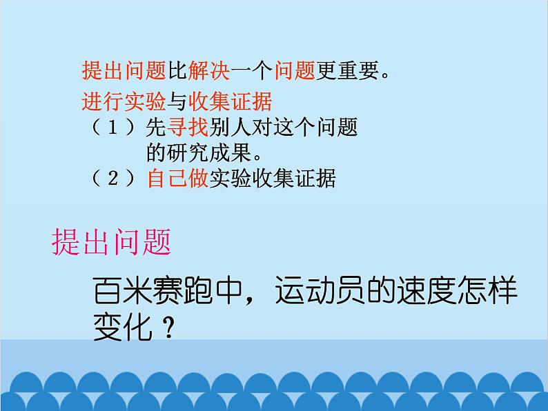 沪科版物理八年级上册 第二章第四节  科学探究：速度的变化课件03