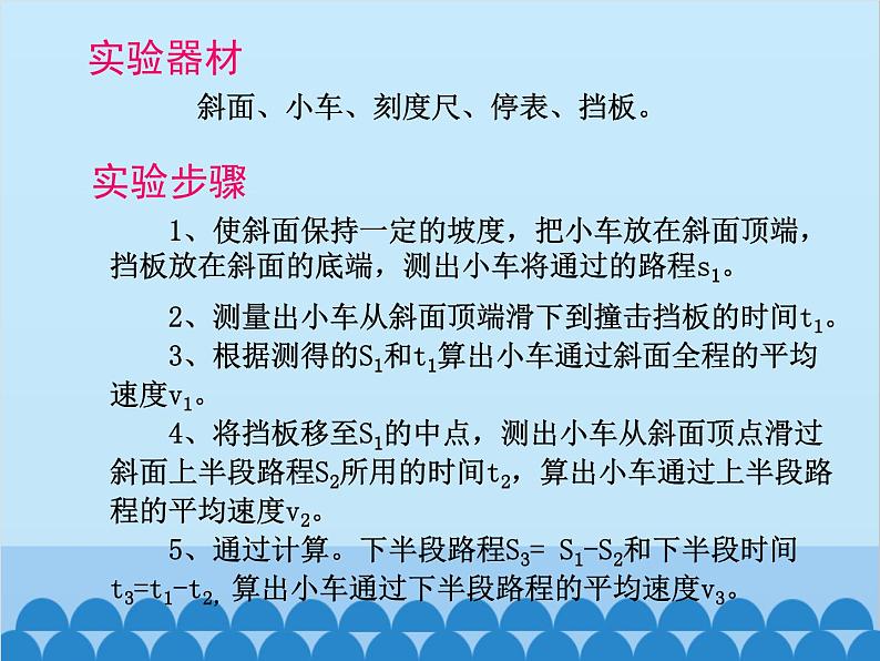 沪科版物理八年级上册 第二章第四节  科学探究：速度的变化课件06