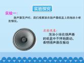 沪科版物理八年级上册 第三章第一节  科学探究：声音的产生与传播课件