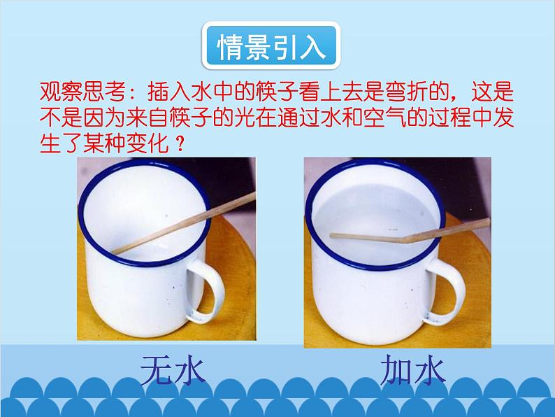 沪科版物理八年级上册 第四章第三节  光的折射课件02