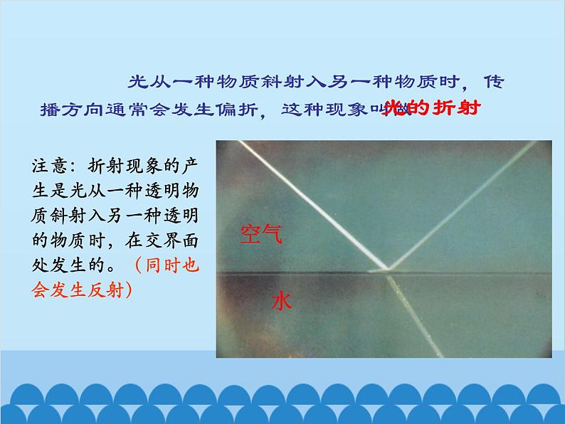 沪科版物理八年级上册 第四章第三节  光的折射课件03