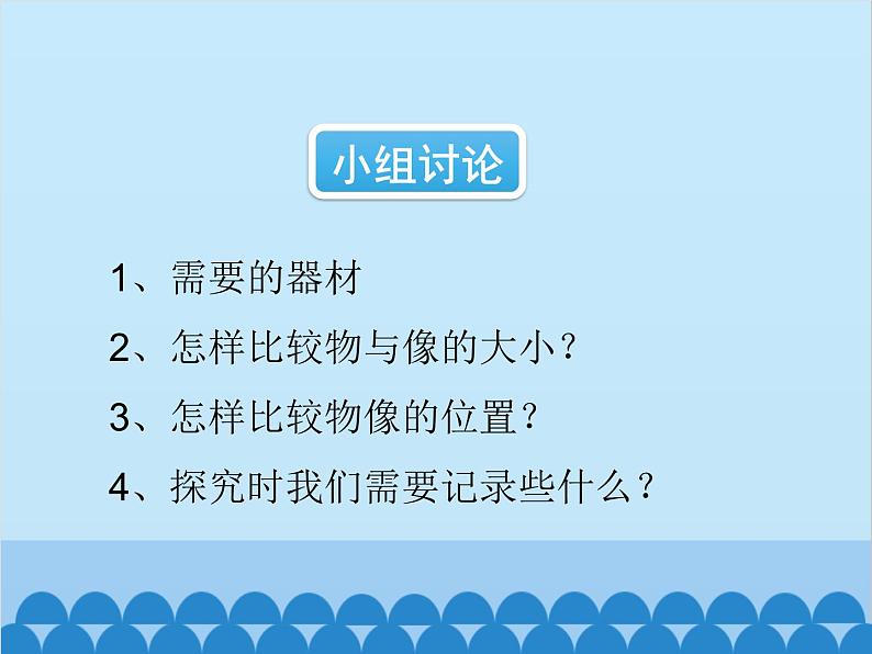 沪科版物理八年级上册 第四章第二节  平面镜成像课件第4页