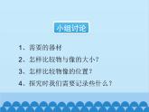 沪科版物理八年级上册 第四章第二节  平面镜成像课件