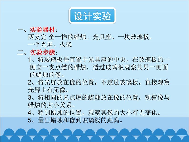 沪科版物理八年级上册 第四章第二节  平面镜成像课件第5页