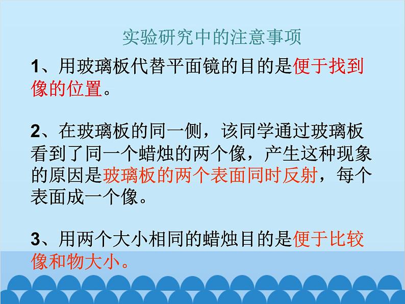 沪科版物理八年级上册 第四章第二节  平面镜成像课件第7页