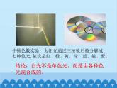 沪科版物理八年级上册 第四章第四节  光的色散课件