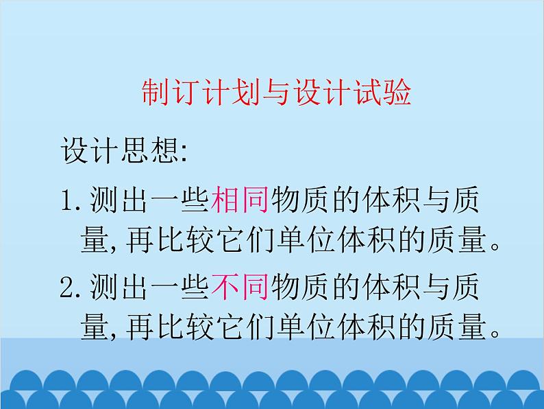 沪科版物理八年级上册 第五章第三节  科学探究：物质的密度课件第6页