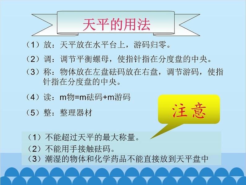 沪科版物理八年级上册 第五章第二节  学习使用天平和量筒课件08