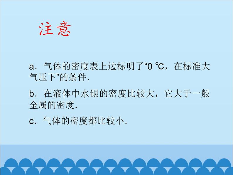 沪科版物理八年级上册 第五章第四节  密度知识的应用课件第7页