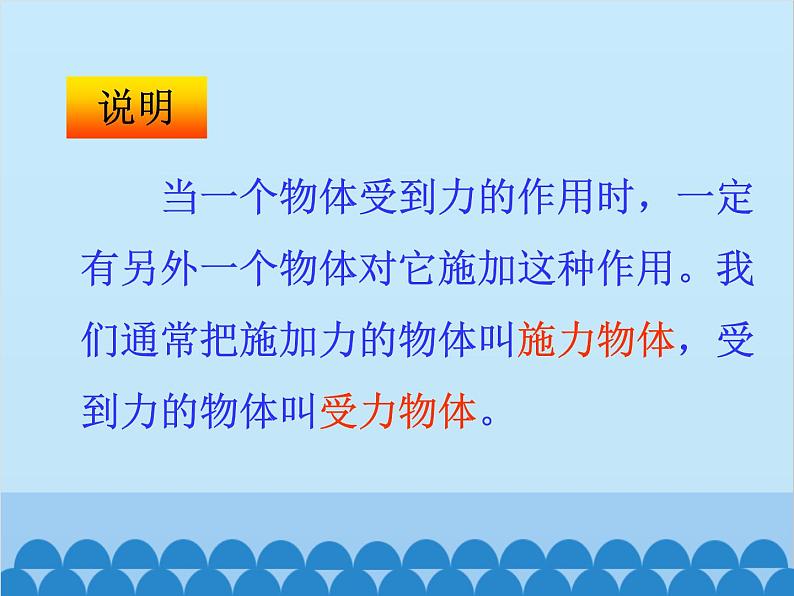 沪科版物理八年级上册 第六章第一节  力课件第5页