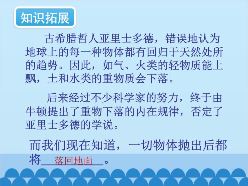 沪科版物理八年级上册 第六章第四节  来自地球的力课件05