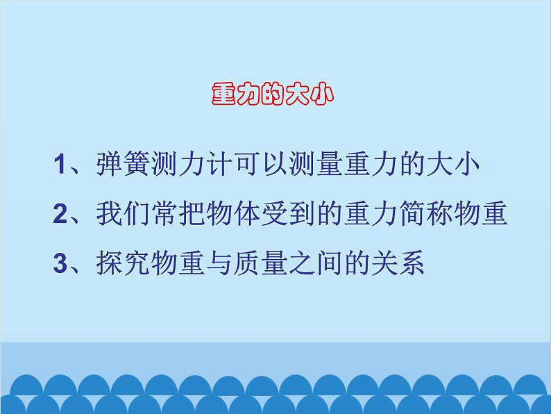 沪科版物理八年级上册 第六章第四节  来自地球的力课件07