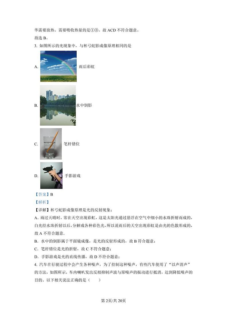 精品解析：江苏省南京市玄武区联考2022-2023学年八年级上学期期中物理试题（解析版）第2页