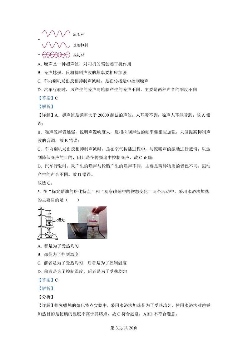 精品解析：江苏省南京市玄武区联考2022-2023学年八年级上学期期中物理试题（解析版）第3页
